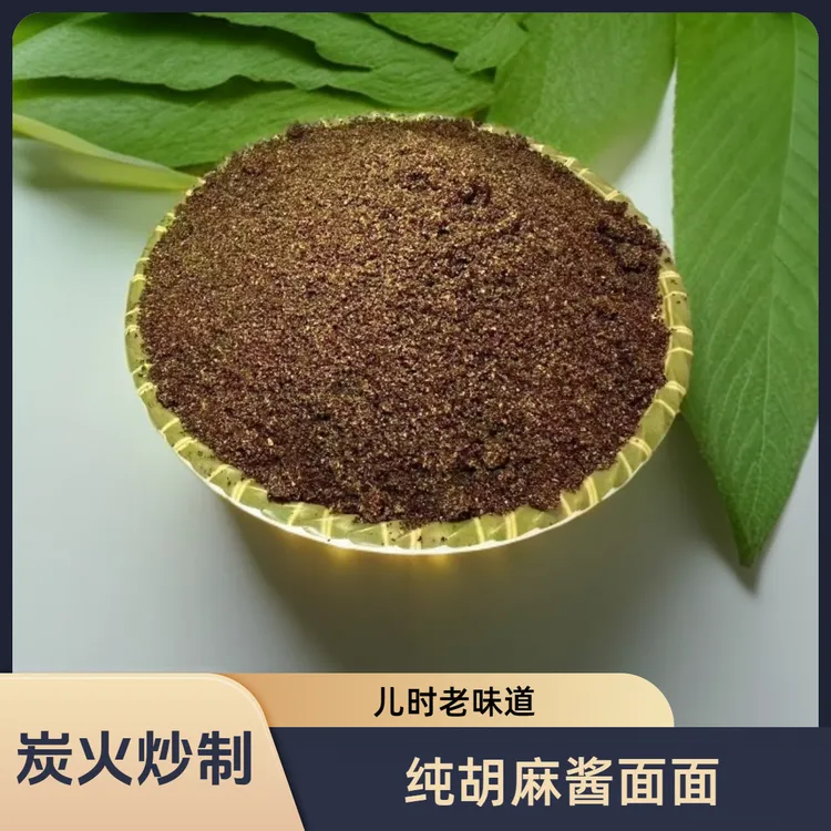 【老家特产】精选优质胡麻酱面面240克内蒙古地区