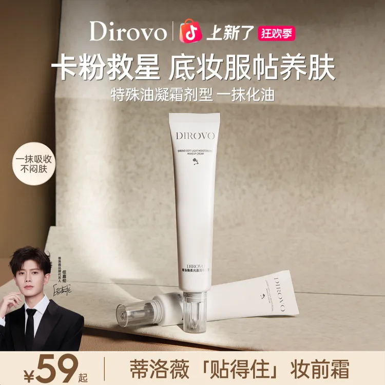 蒂洛薇妆前霜贴贴霜盈润滋润不卡粉棉花糖云朵妆DB