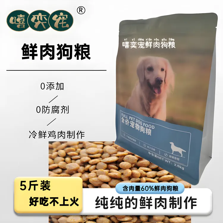 嘻奕宠小颗粒鲜肉狗粮肉含量60%小型犬狗粮中型混合犬粮大型