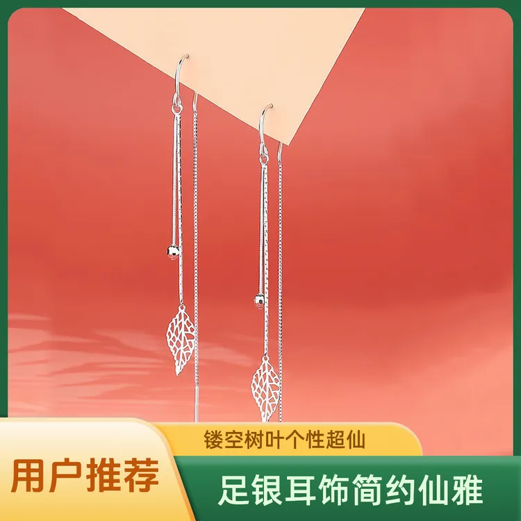 足银耳饰 长款镂空树叶流苏简约气质个性超仙小众素款足银耳环
