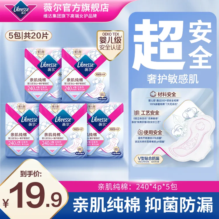 【纯棉日用20片】薇尔卫生巾纯棉抑菌婴儿级安全柔软亲肤极薄透气SC