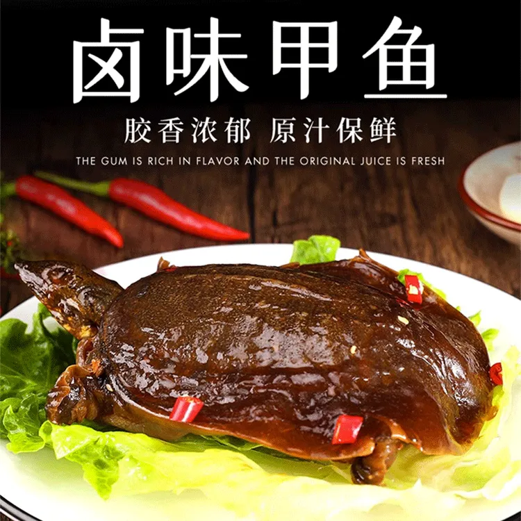 鲜活卤制麻辣鲜香开袋加热即食营养丰富卤味甲鱼熟食零食