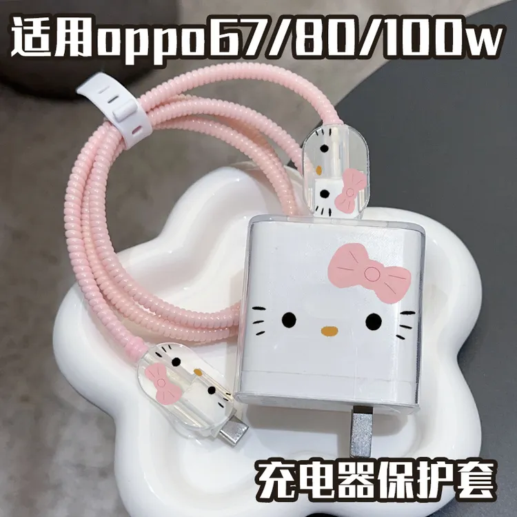 适用OPPO67W80W100W通用充电器保护套防折断配件可爱ins卡通kitty