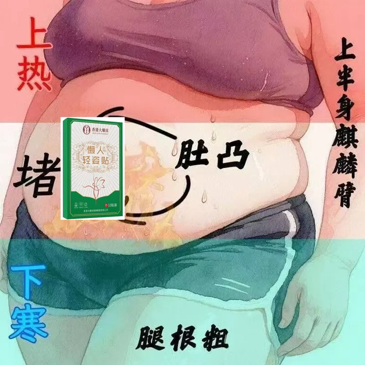 大油肚懒人专用大肚腩湿肥贴美肚贴 发热贴肚脐贴艾叶贴大肚子