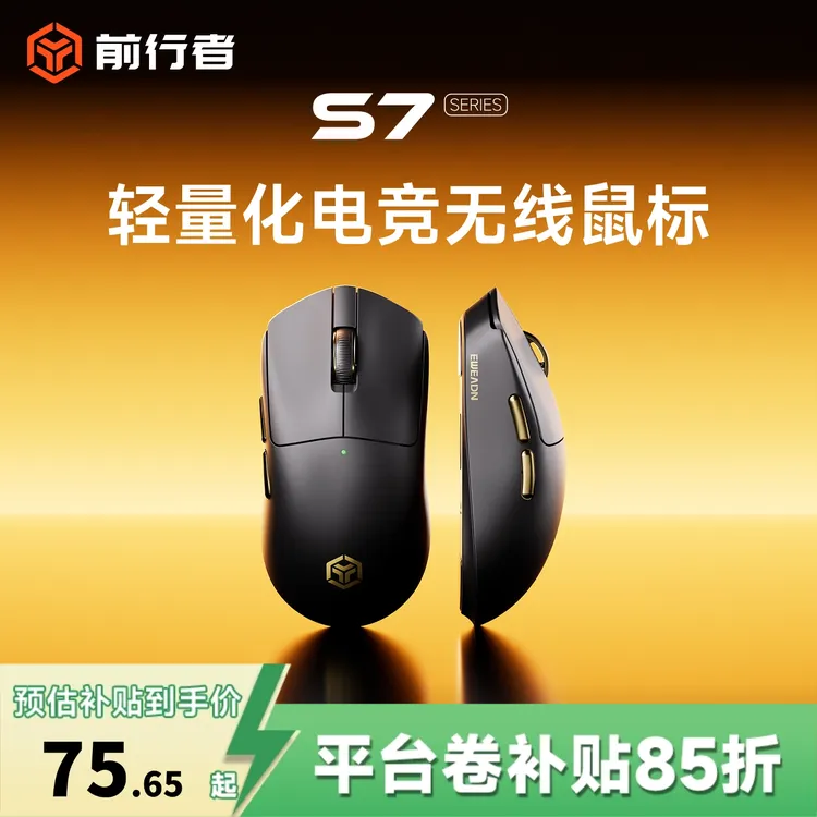 【国家补贴15%】前行者S7无线鼠标推荐类gpw电竞外设装备游戏专用