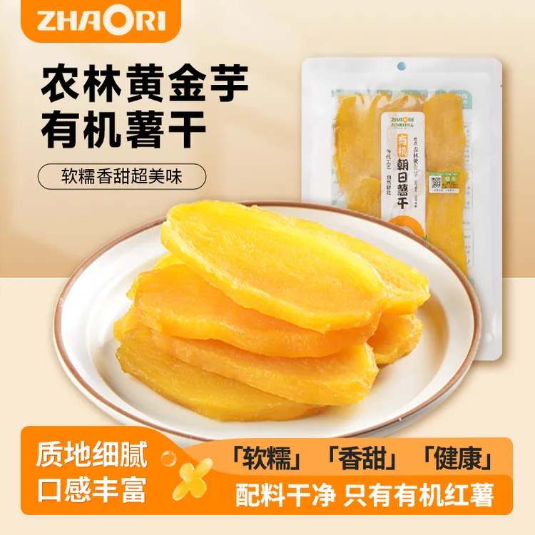 有机朝日薯干 农林黄金芋 传统工艺 自然糖化 出口品质 180g
