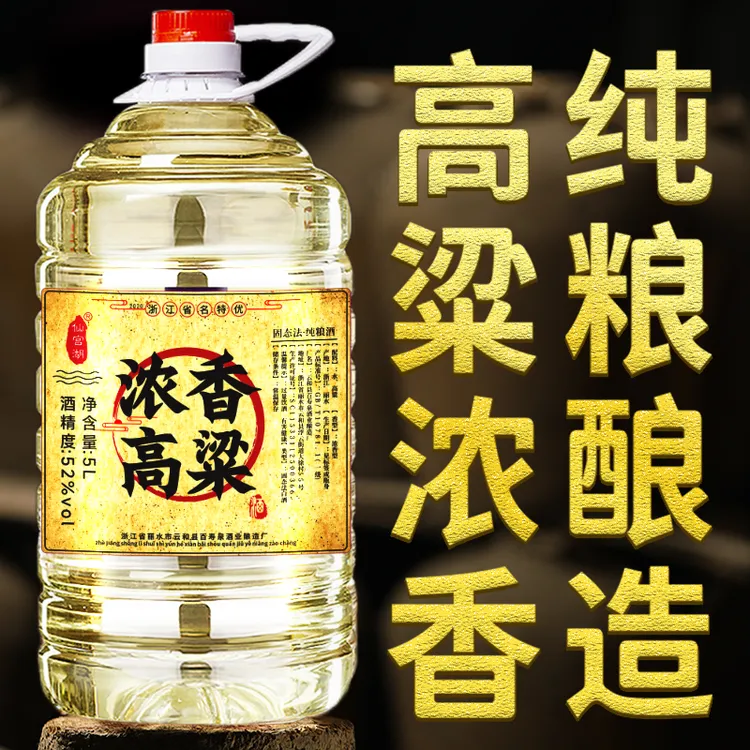 仙宫湖高粱酒纯粮食浓香型白酒桶装散酒泡酒高度原浆52度5L