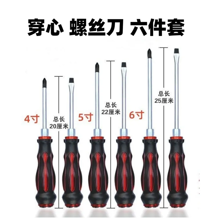 【螺丝刀6件套】十字一字穿心底部可敲击【7件套】双色多种方便防锈
