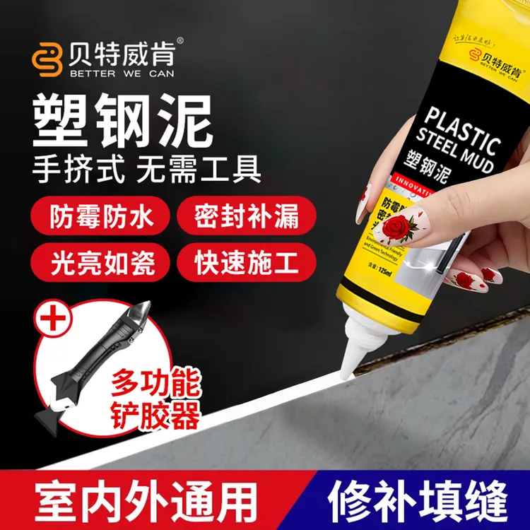 新升级塑钢泥马桶地板门窗洗手台盆填缝补漏密封防水防霉封边胶