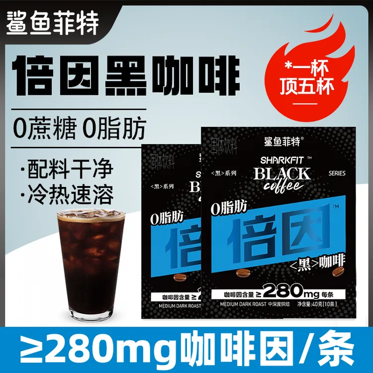 【高因咖啡】鲨鱼菲特黑咖啡高因黑咖啡美式速溶健身能量0脂肪0蔗糖