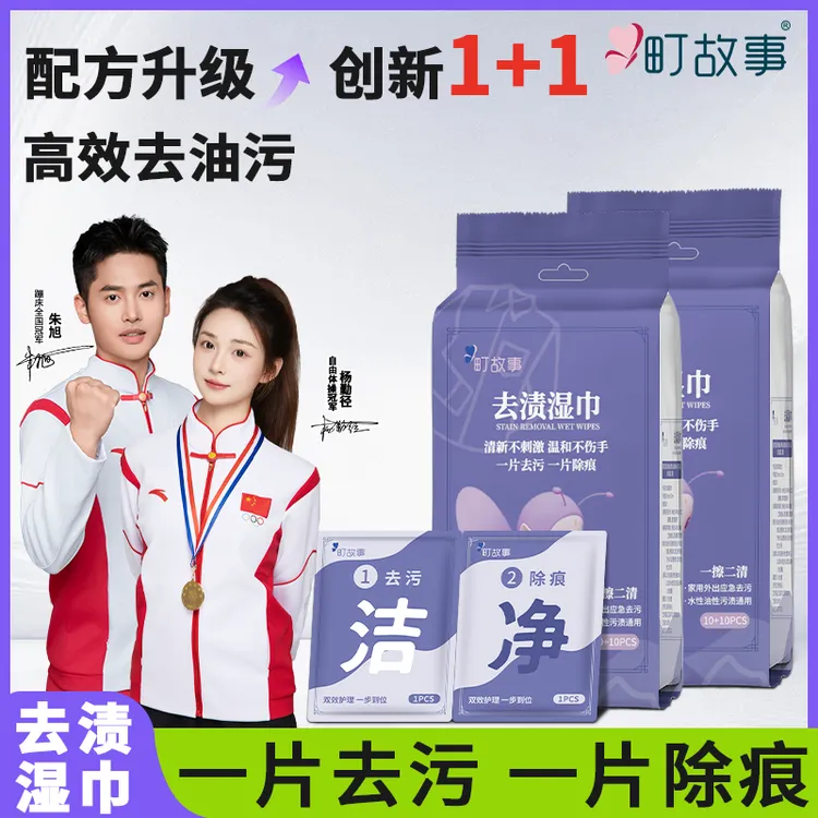 町故事【升级1+1】羽绒服湿巾免水洗不留痕强力去污不伤手独立包装
