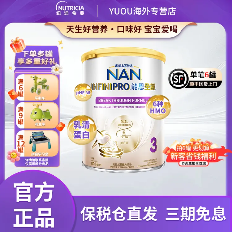 【能恩全护 3段】雀巢能恩6HMO低敏配方适度水解小孩宝宝奶粉800g