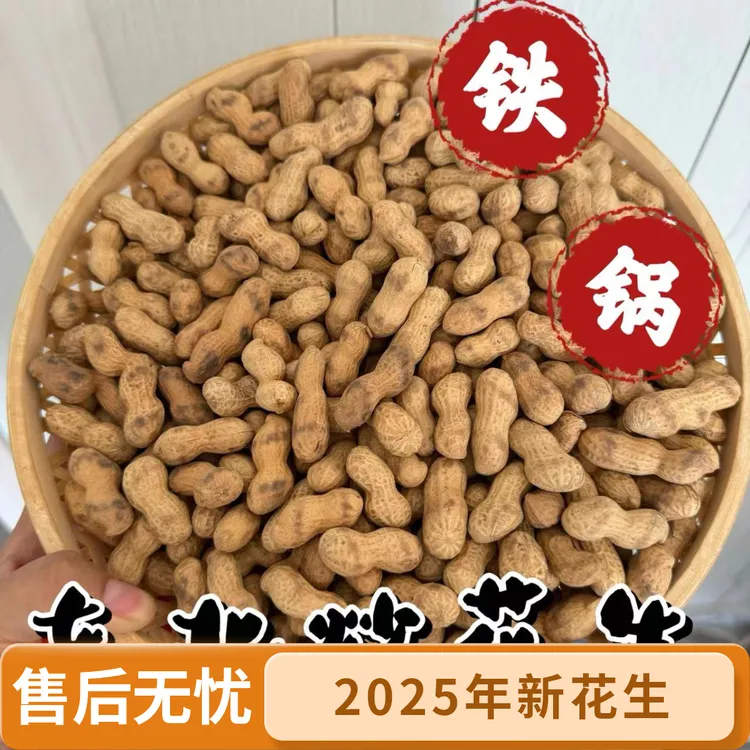 清香营养的东北铁锅炒花生皮薄金黄酥脆