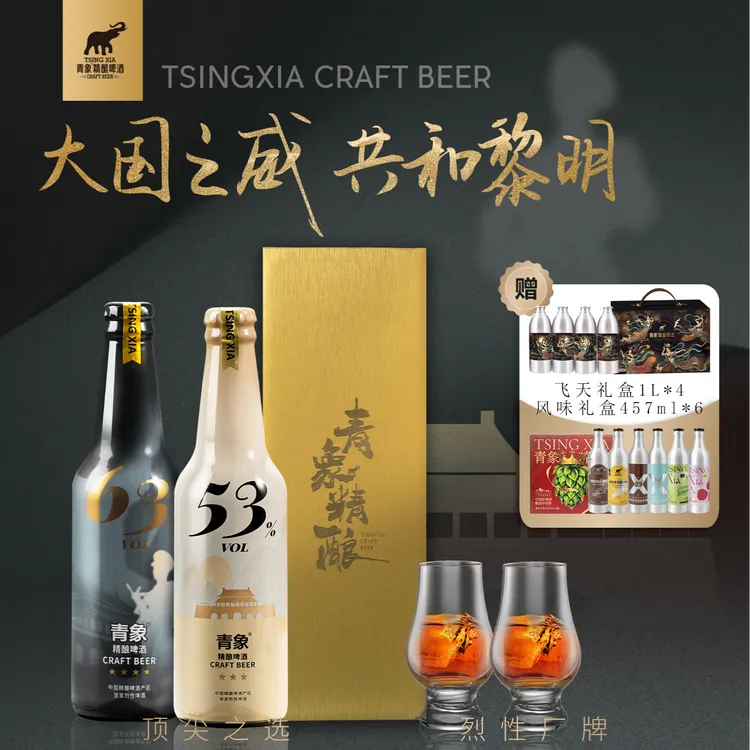 青岛青象精酿啤酒53度63度高度烈性啤酒冰馏博克高端啤酒礼盒送礼
