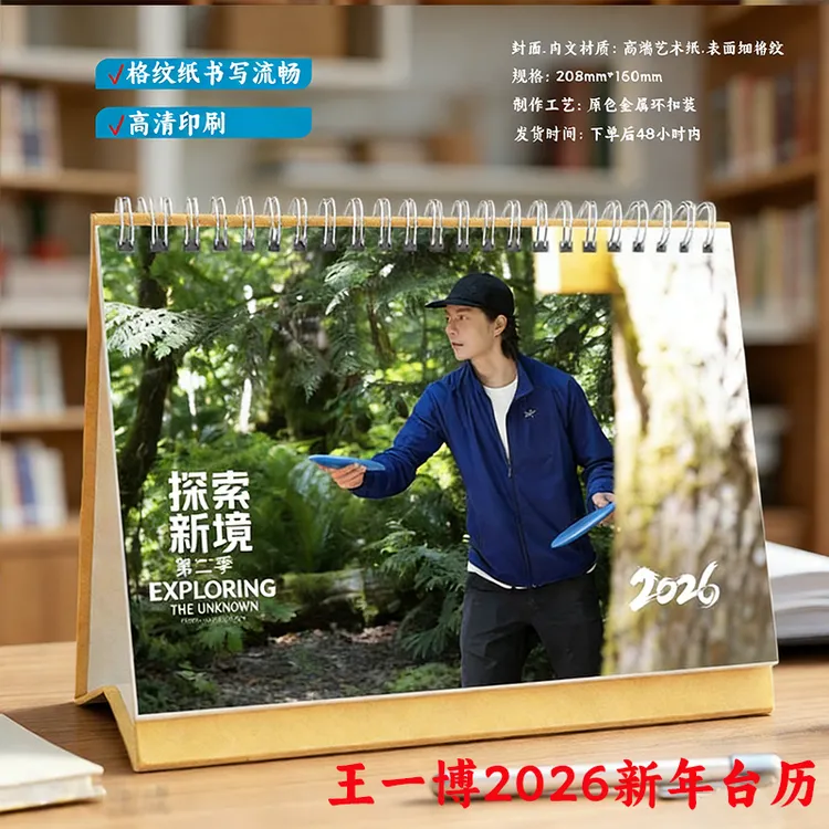 王一博探索新境2026年双面台历明星周边粉丝应援桌面摆件