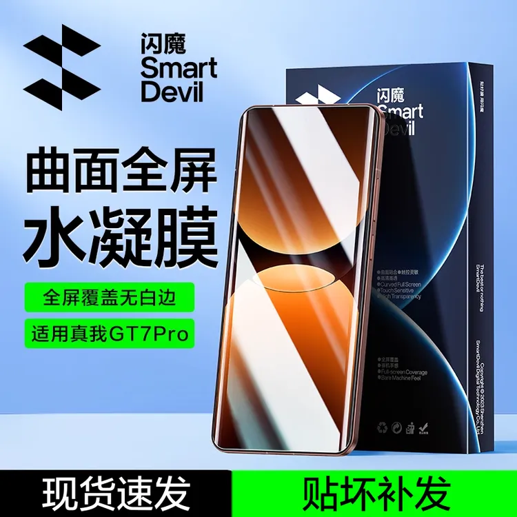 闪魔适用真我GT7Pro竞速版曲屏全屏水凝膜高清防爆抗指纹手机膜