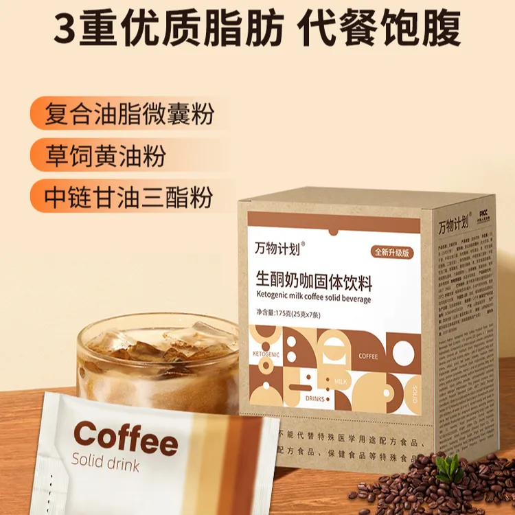 【爆品】MCT生酮奶咖正品保障健康饮品速溶型饱腹感0蔗糖黑咖啡奶茶