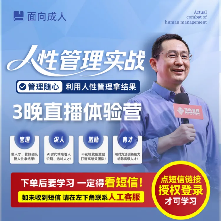 王新宇:利用人性管理拿结果(3晚直播体验营-注意接短信-读书卡)商品图