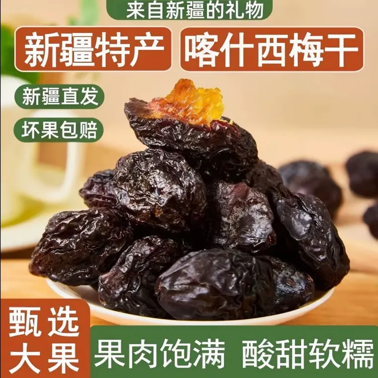 25年大果新疆特产喀什法兰西西梅干肉厚核小酸甜软糯休闲零食