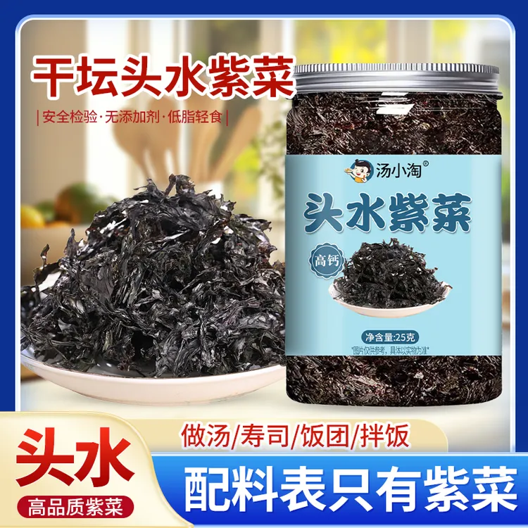 头水紫菜干货无沙免洗高品质罐装宝宝速食汤馄饨云吞免撕冲泡即食