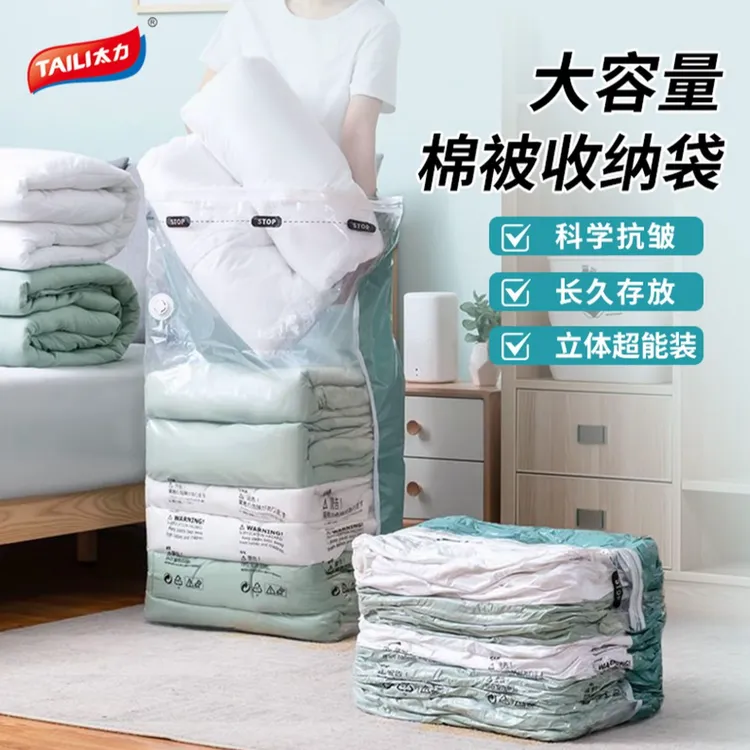 TAILI/太力爆款免抽气真空压缩袋被子衣服防霉收纳袋真空袋装家用