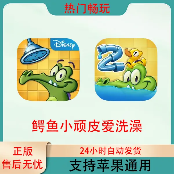 鳄鱼小顽皮爱洗澡Where's My Water苹果手机ios/ipad游戏安装服务