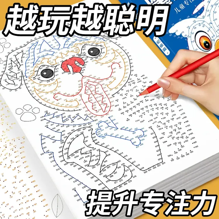 儿童魔线数字连线益智专注力训练游戏书3-15岁左右脑思维训练玩具