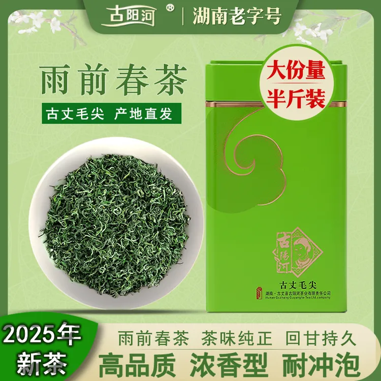 古丈毛尖绿茶2025新茶湘西浓香型高山云雾口粮茶250g网红口粮茶