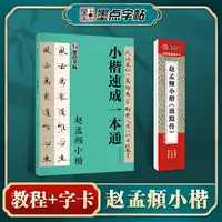 墨点字帖【小楷教程+字卡】毛笔视频技法教学套装