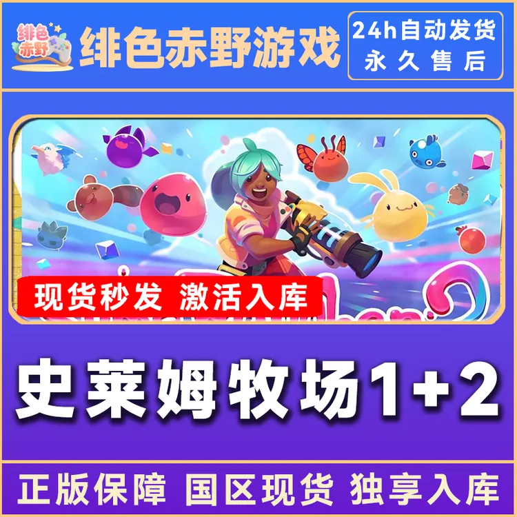 史莱姆牧场1+2 史莱姆牧场2 史莱姆牧场1 激活码 入库