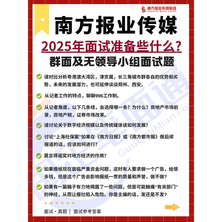 南方报业传媒面试真题+企业文化