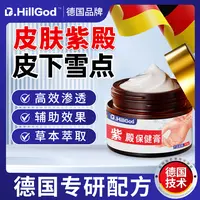 德国紫殿膏皮下雪点过珉性紫殿瘀班红点外用小儿老年淤l雪紫殿