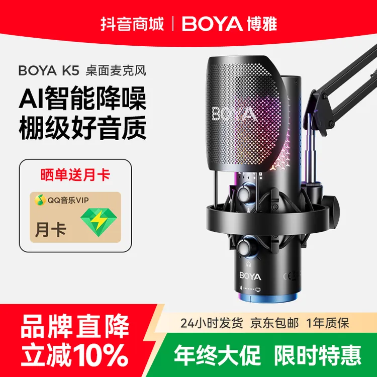 【宠粉专属】BOYA博雅K5无线双模免驱动直播通用录音无线降噪麦克风