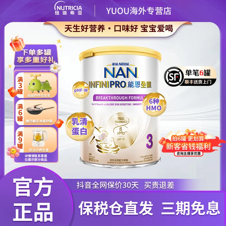 【能恩全护 3段】雀巢能恩6HMO低敏配方适度水解小孩宝宝奶粉800g