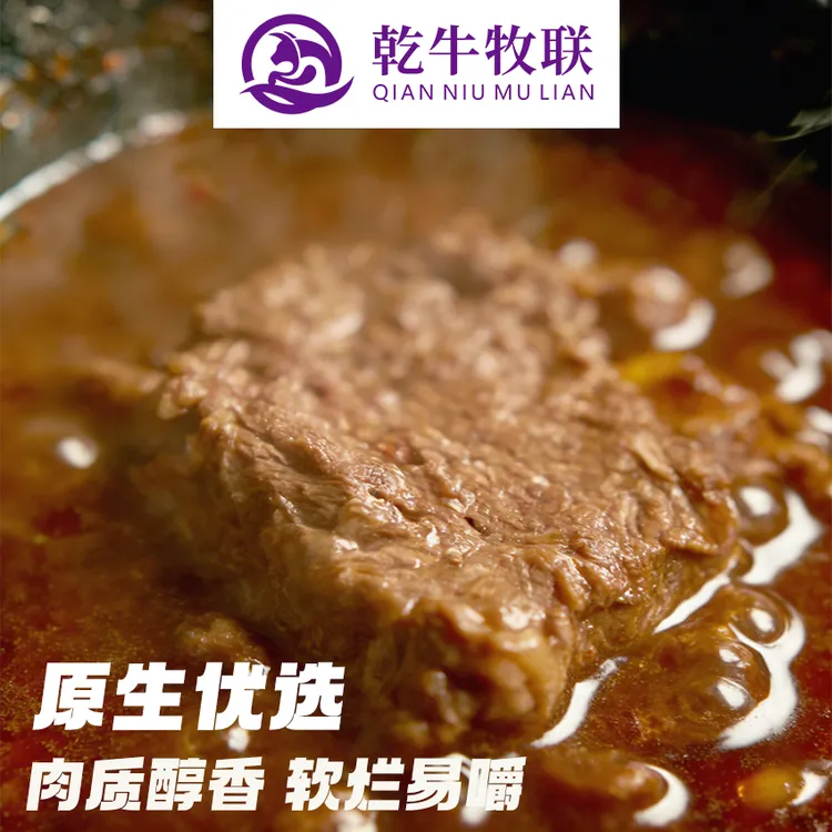 乾牛牧联卤牛肉超值