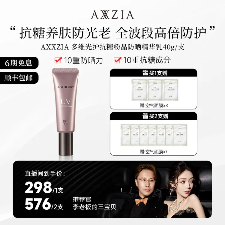 AXXZIA/晓姿 多维光护抗糖化防晒养肤精华乳 40g/支