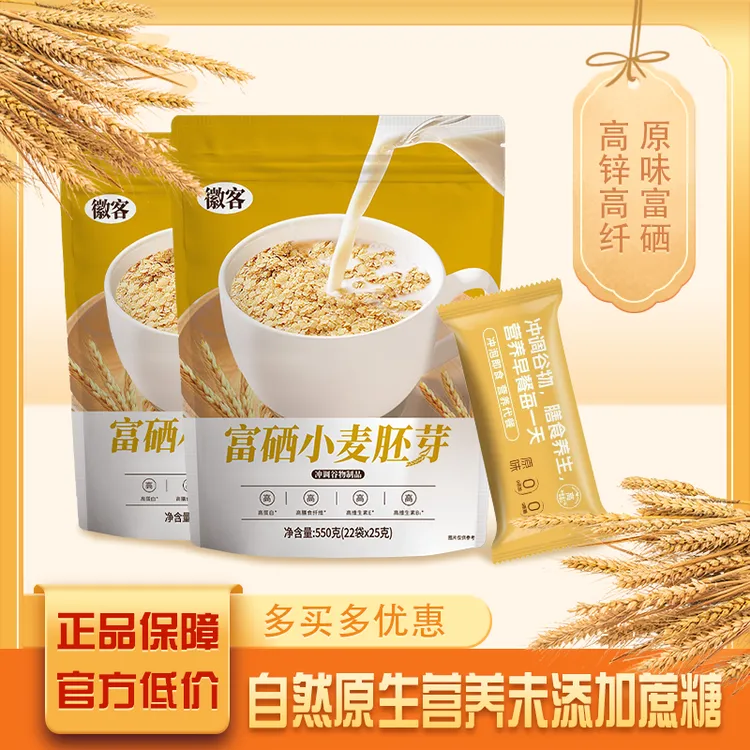 富硒高锌小麦胚芽独立小包装原味冲泡即食营养早餐代餐