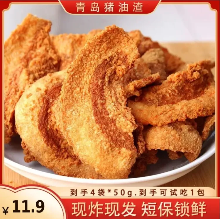 【青岛风味】五花酥片猪油渣薯片嘎嘣脆即食零食短保好吃50g*4袋
