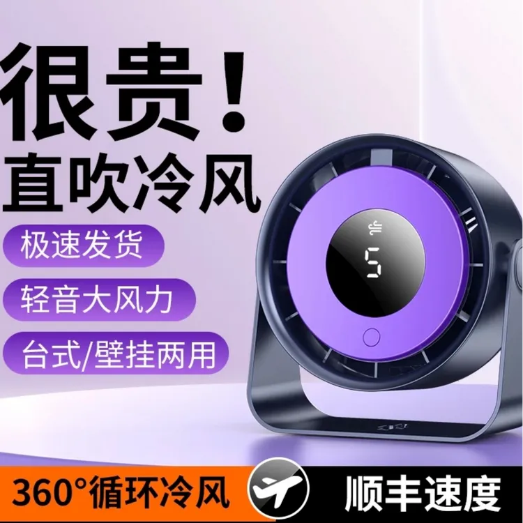 桌面风扇小型家用USB充电数显办公桌宿舍台扇静音大风力电风扇 
