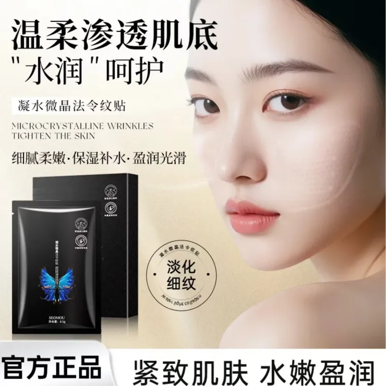 微晶法令纹淡化细纹抗皱贴保湿紧致v脸提拉面膜法令纹贴
