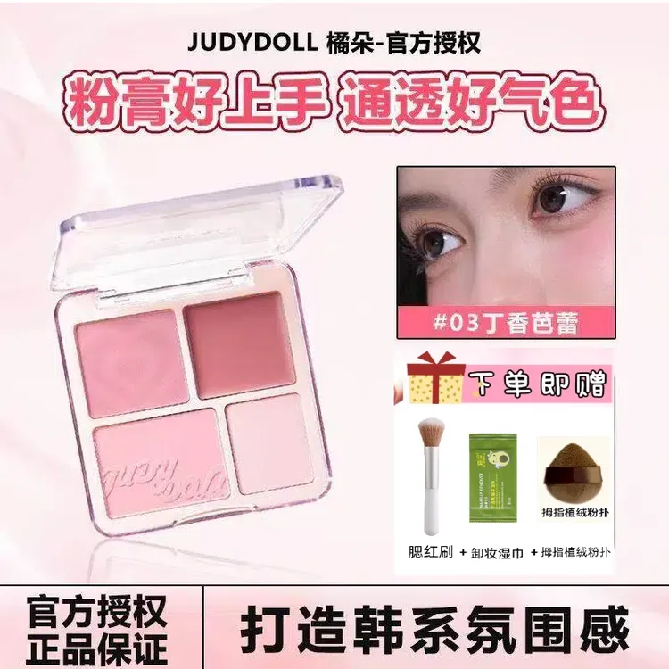 送腮红刷】橘朵腮红高光盘四色膨胀收缩色高光膏提亮一体盘适合新