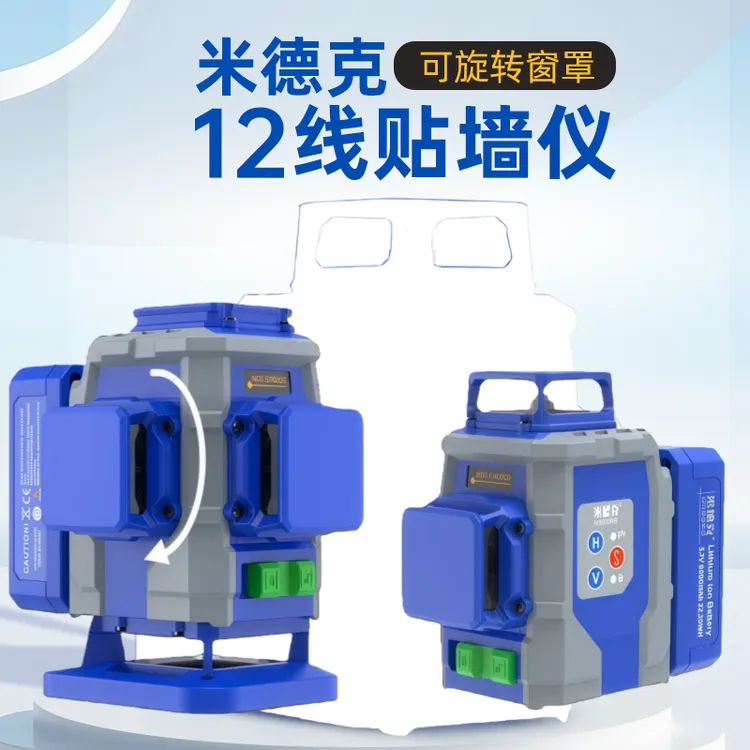 米德克新款12线高亮绿光线细亮度高精度墙地一体归方水平仪
