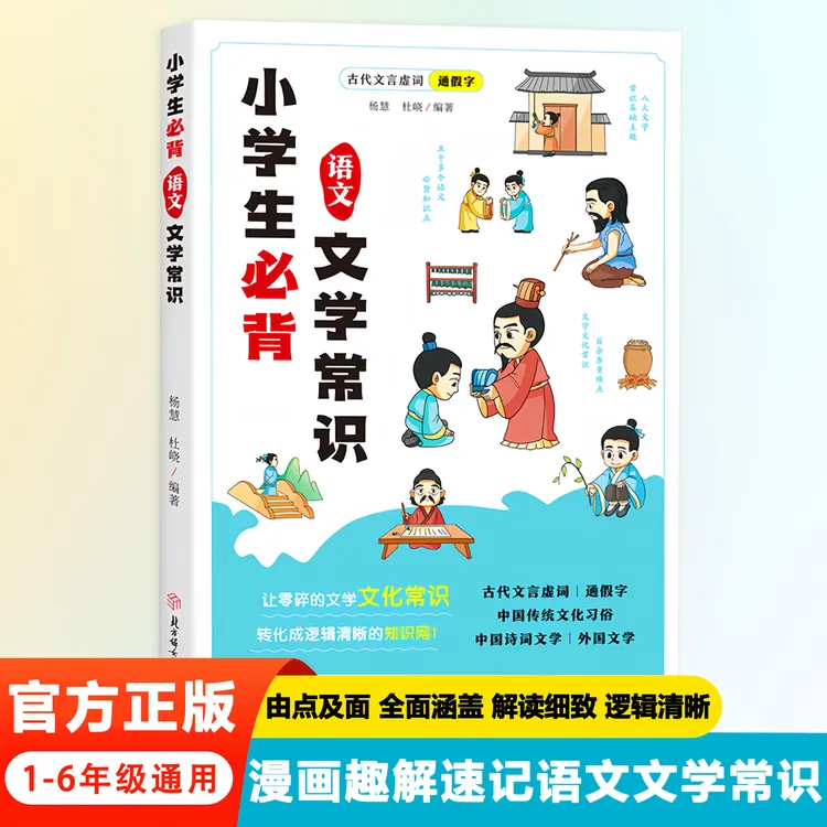 小学必背语文文学常识 小学生必背语文素材积累必备文学常识