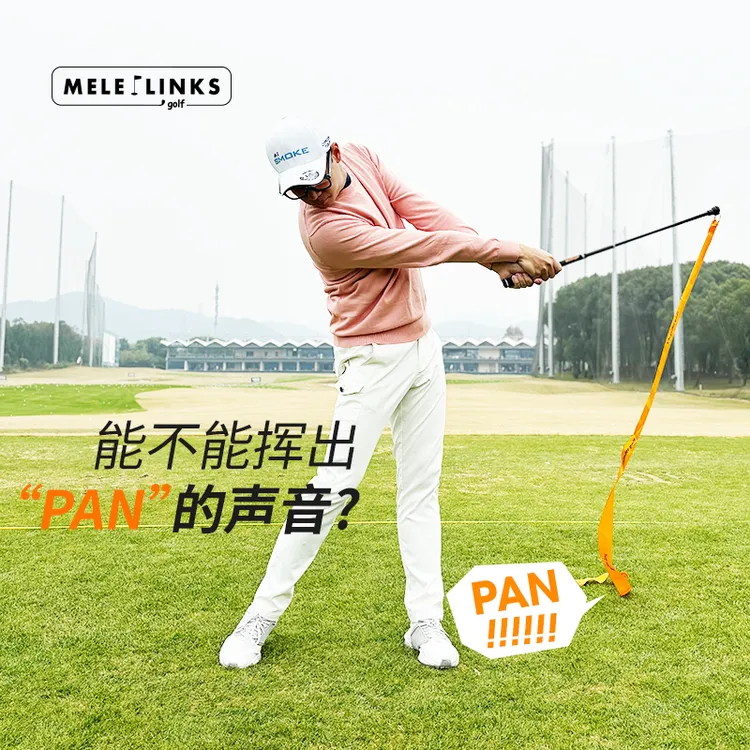 MELELINKS高尔夫伸缩橙带好收纳找到挥杆爆发点室内居家练习