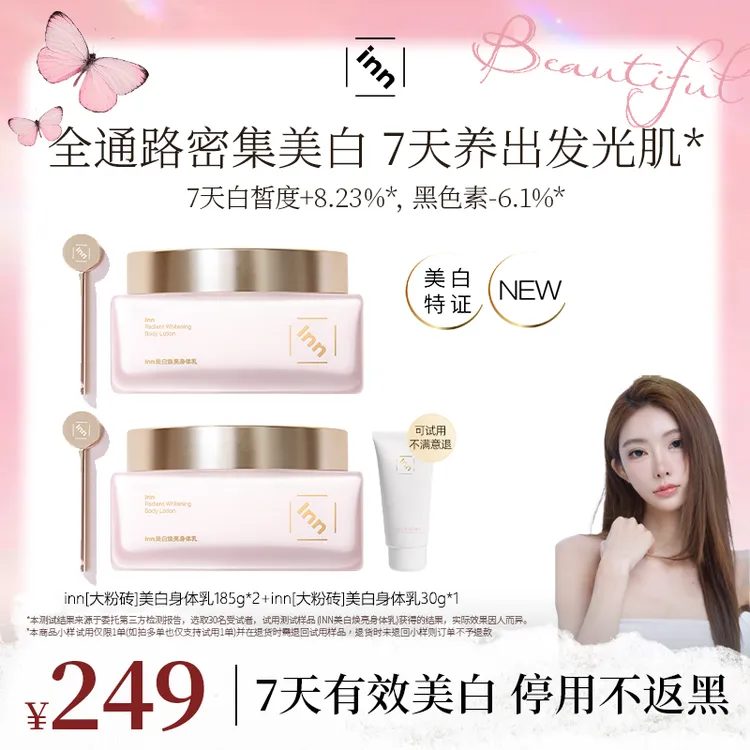 【mermer推荐】inn大粉砖美白身体乳377VC抗糖抗氧去黄提亮烟酰胺
