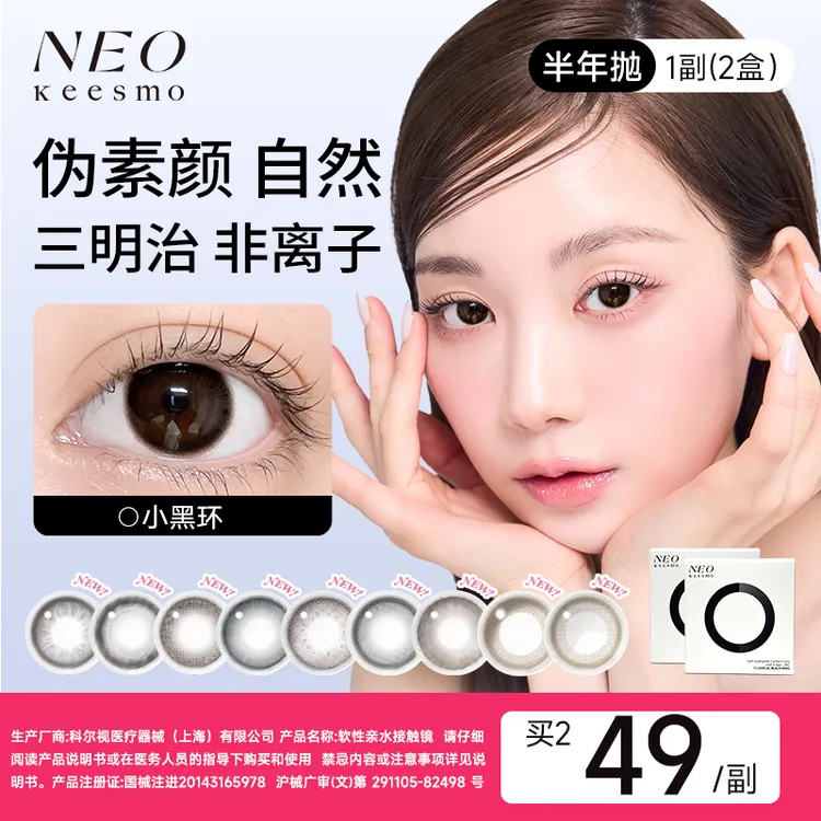 NEO流光风美瞳neo小黑环pro大小直径小棕环半年抛2片芭蕾灰环