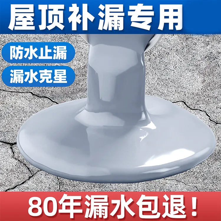 屋顶外墙防水胶房顶补漏王涂料屋顶地坪水泥外墙防水涂料