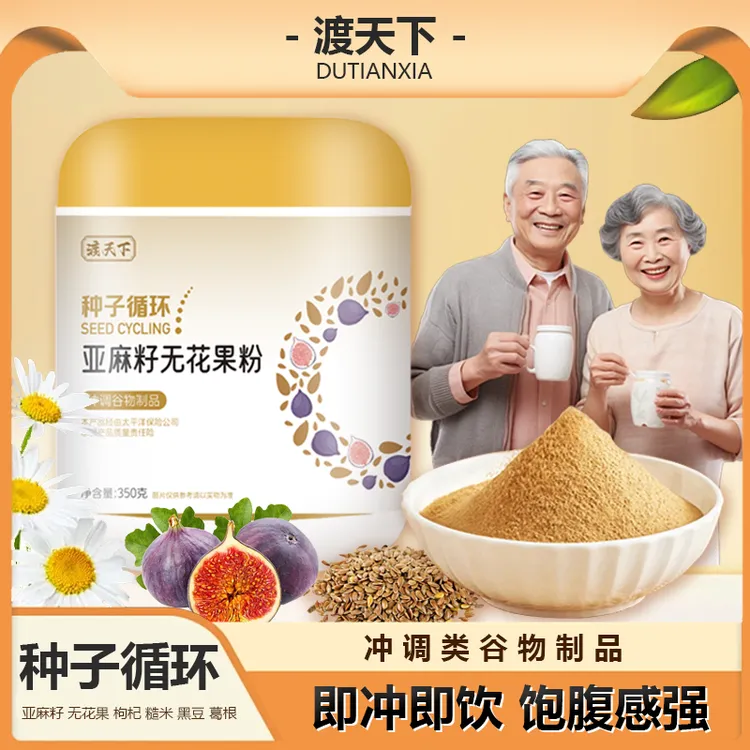 渡天下亚麻籽无花果粉黄体酮粉定量补充黄体酮