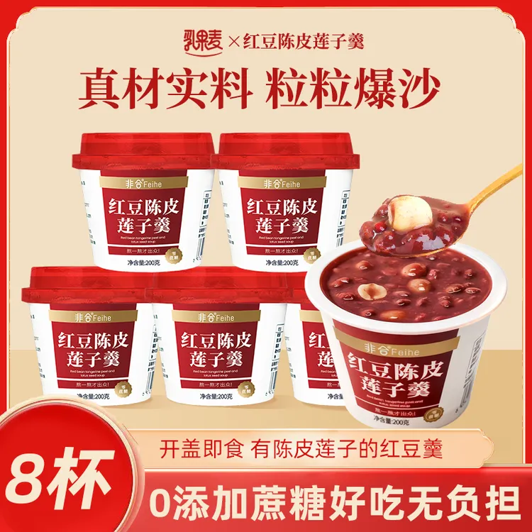 非合红豆陈皮莲子羹红豆粥开盖即食免煮早餐速食粥营养八宝粥D