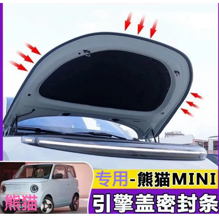 吉利熊猫mini/骑士/卡丁专用全车汽车门隔音密封条降噪防尘改装饰